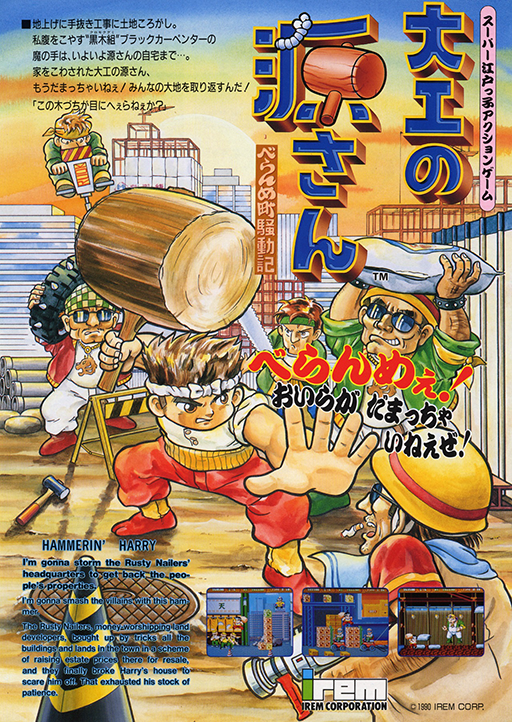 Daiku no Gensan (Japan) MAME2003Plus Game Cover